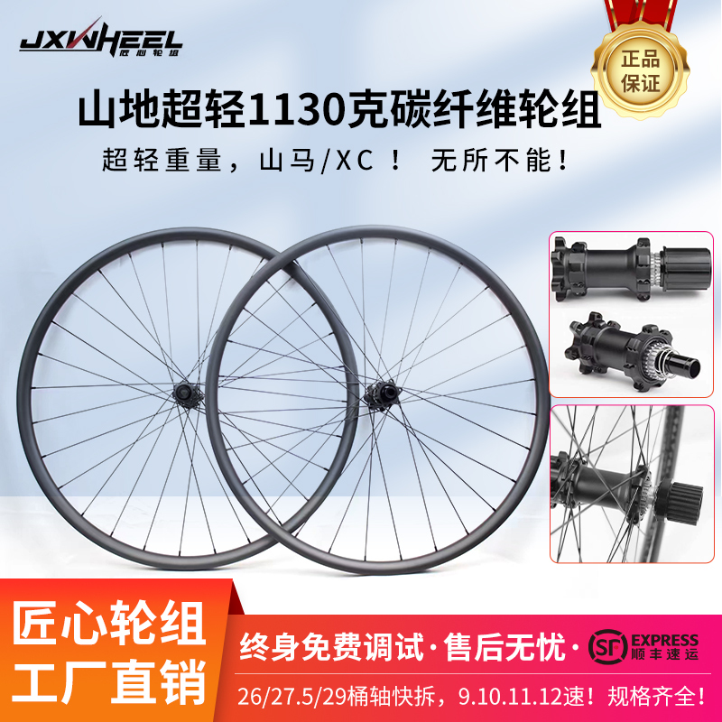 Carbon Fiber Wheelset Mountain Bike Wheelset Mountain 29inch Carbon Wheel Xc Carbon Blade 26/27.5