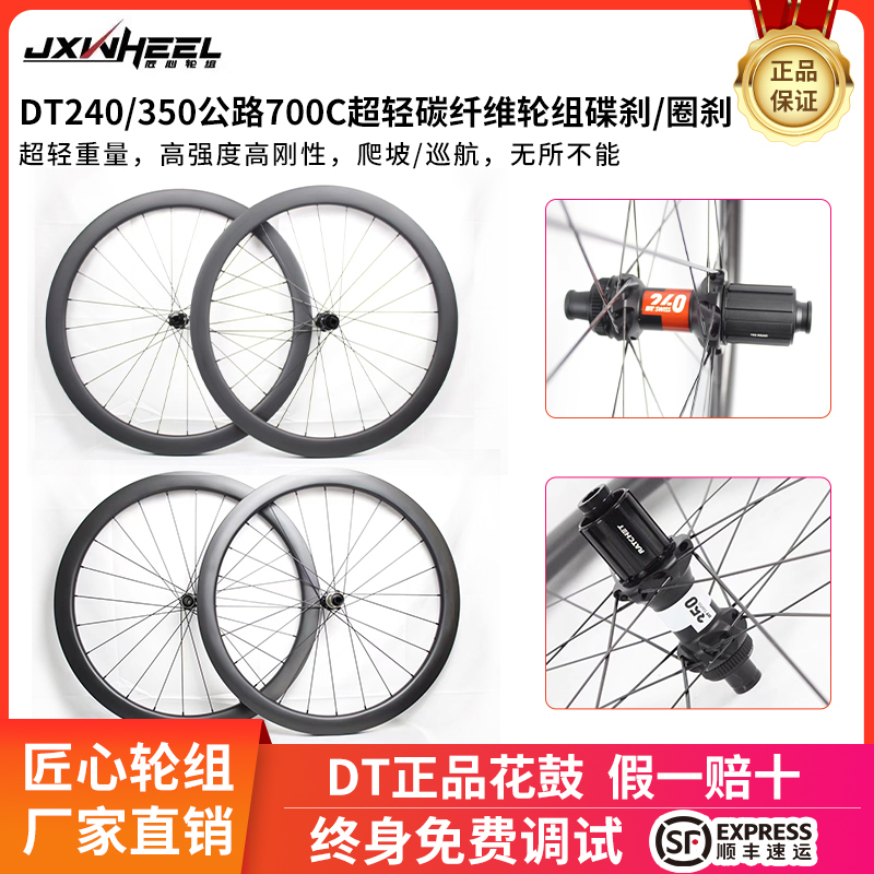 Dt240 Carbon Fiber Wheelset Road Disc Brake Gravel Wheelset Disc Brake Rim Brake Dt350 Hub Carbon Wheel