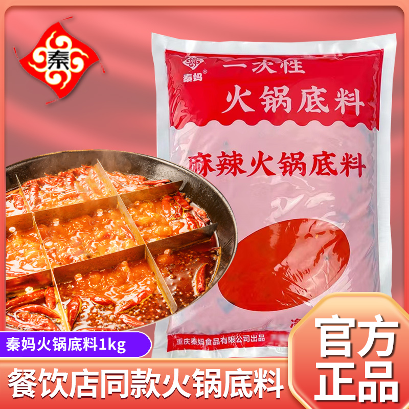 Chongqing special production Qinmau hot pot bottom 1000g Sichuan bulk bottom dining and drinking