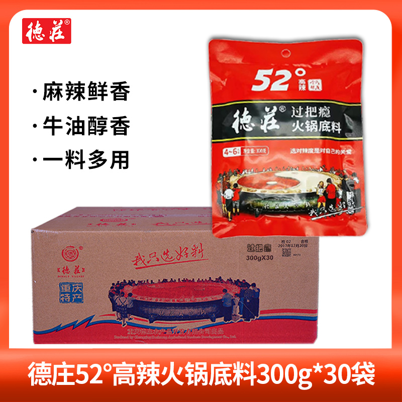 Whole box Chongqing Dezhuang hot over the addictive 300gX30 bag with high spicy 52-degree cattle oil hotpot bottom material-Taobao