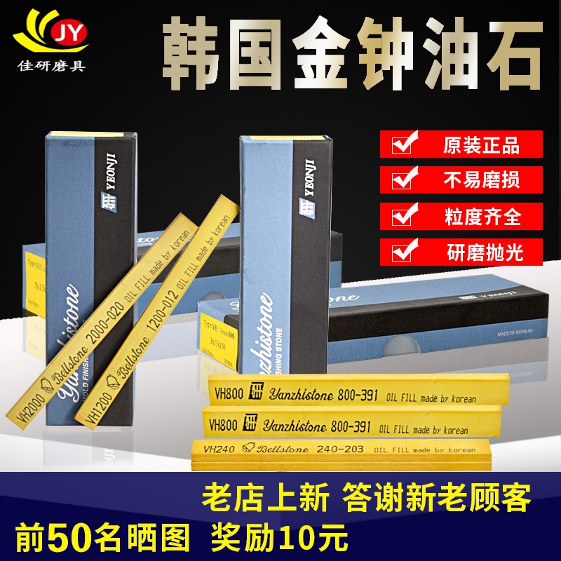 Fine grinding mini flat square trumpet ultra-fine South Korea imported golden bell oil stone jade mold sharpening stone original stone grinding stone strip
