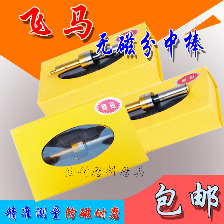 Ceramic high-precision machining center precision photoelectric edge finder non-magnetic sub-center bar tool setter minute tool setter