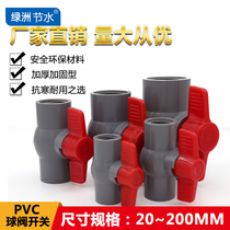 PVC filament ball valve national standard water supply pipe internal thread inner silk tooth no welding thick explosion-proof ball valve switch valve