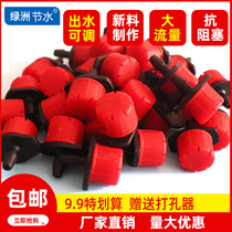 Eight-hole small red riding hood dripper Agricultural adjustable size regulated dripper Fruit tree drip irrigation sprinkler irrigation equipment micro sprinkler