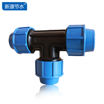 PE pipe quick three-way quick pipe fittings Drip irrigation sprinkler irrigation PEPVC pipe hot melt-free plastic joint