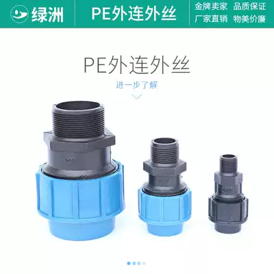 External teeth external wire direct new material external pipe fittings drip irrigation sprinkler irrigation PEPVC fast plastic joint joint