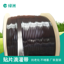 16mm inlaid patch drip irrigation belt outdoor greenhouse greenhouse vegetables and fruits agricultural automatic irrigation system