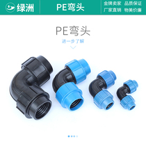 Elbow External elbow Quick connector Dropper sprinkler irrigation PEPVC water pipe quick plastic connector