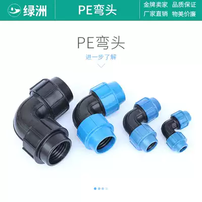 Elbow external elbow quick connector dropper sprinkler irrigation PEPVC water pipe quick plastic joint
