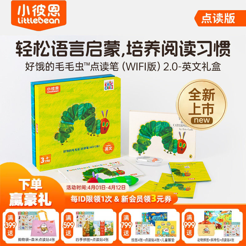 リトルビーンのインタラクティブ読書版『はらぺこあおむし』（WIFIバージョン2.0） - オリジナル英語版、リトルビーンの中国語版インタラクティブストーリーマシン、幼児教育マシン、子供向け英語学習絵本