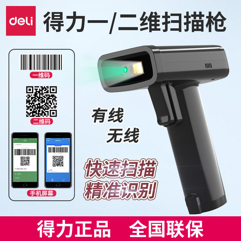Powerful 14970 14970W wireless scanner one-dimensional two-dimensional supermarket cashier express warehousing logistics scanner