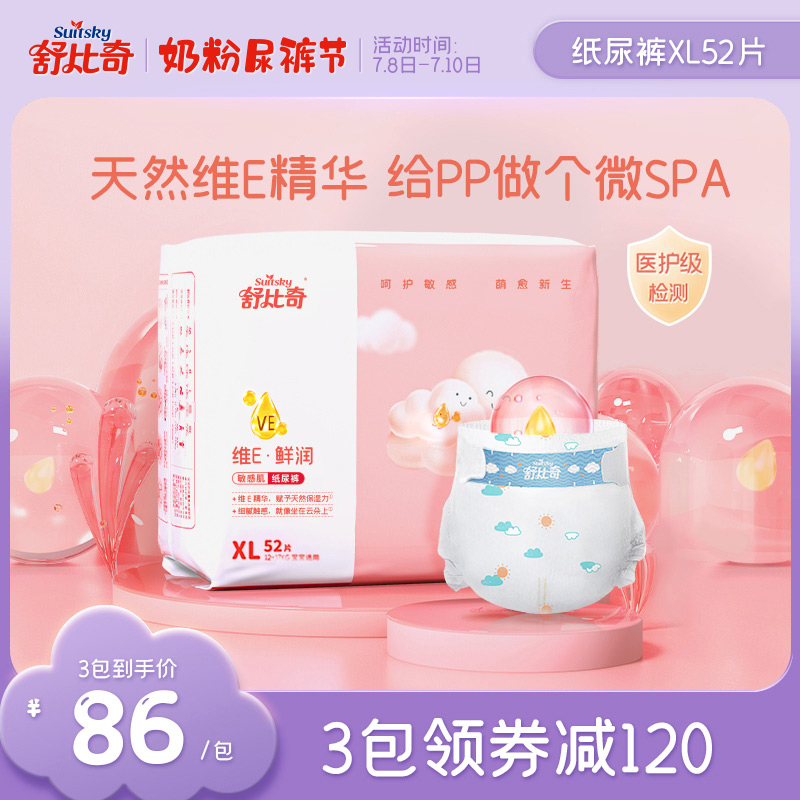 Schubicchivi E essence sensitive muscular paper diaper XL52 sheet urine not wet baby breathable ultra-thin size Large size baby Summer