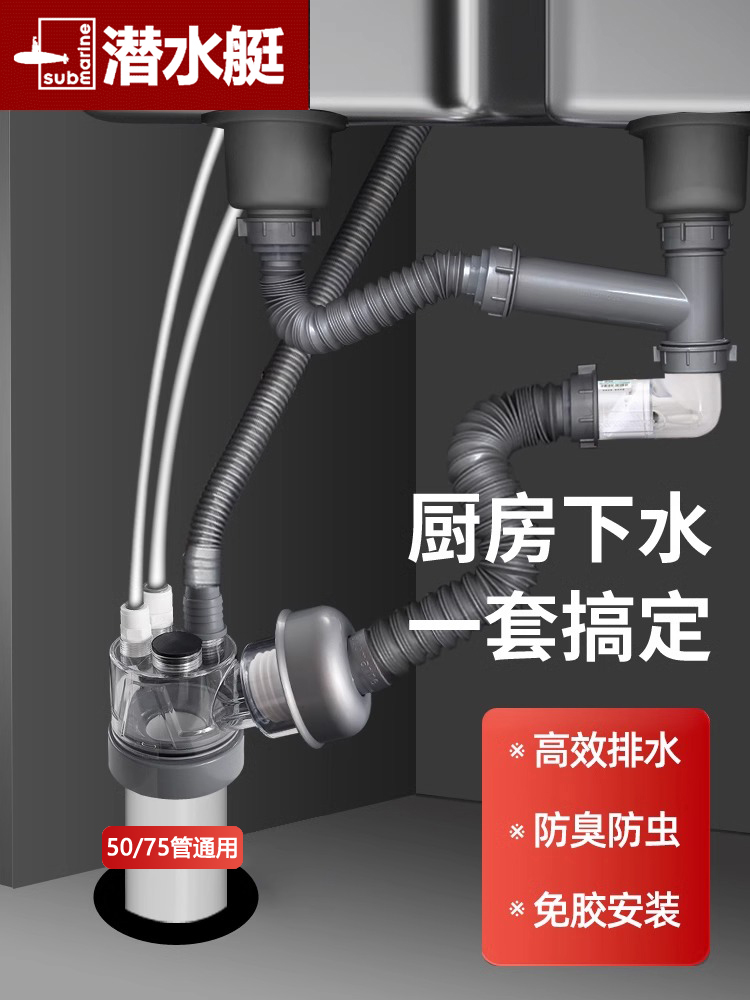<!--潜水艇厨房水槽洗菜盆洗碗池下水管配件管道密封圈防臭三通分流器-->