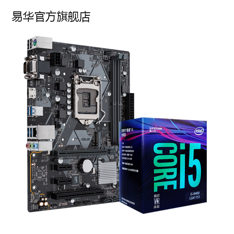 Intel 英特尔 i5-8500 处理器+华硕 B360M-D 主板