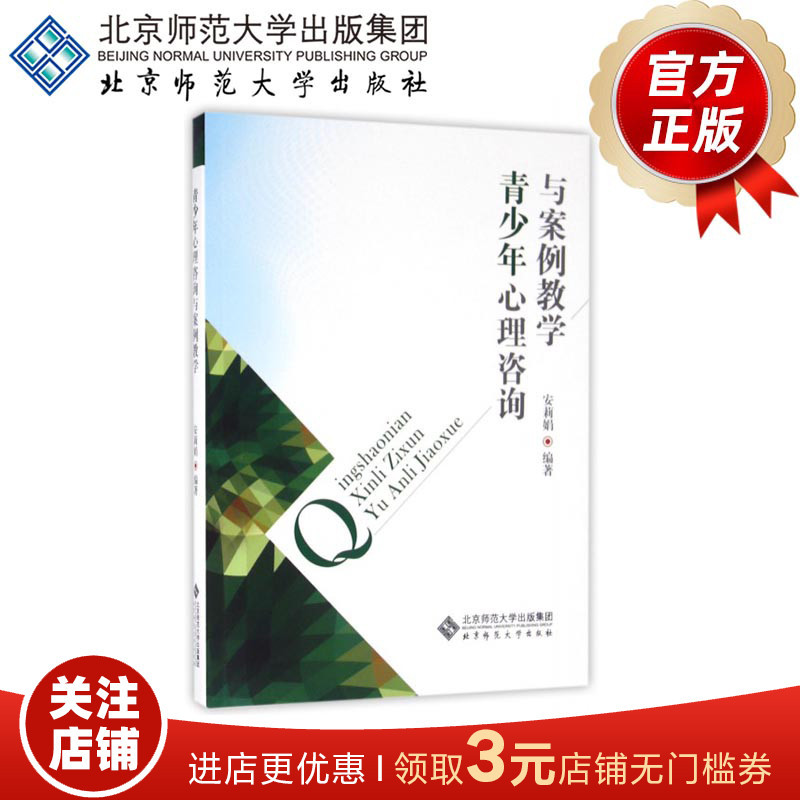 Youth Psychological Counseling and Case Teaching 9787303208203 Beijing Normal University Press Authentic Books Youth Psychological Counseling and Case Teaching 9787303208203 Beijing Normal University Press Authentic Books