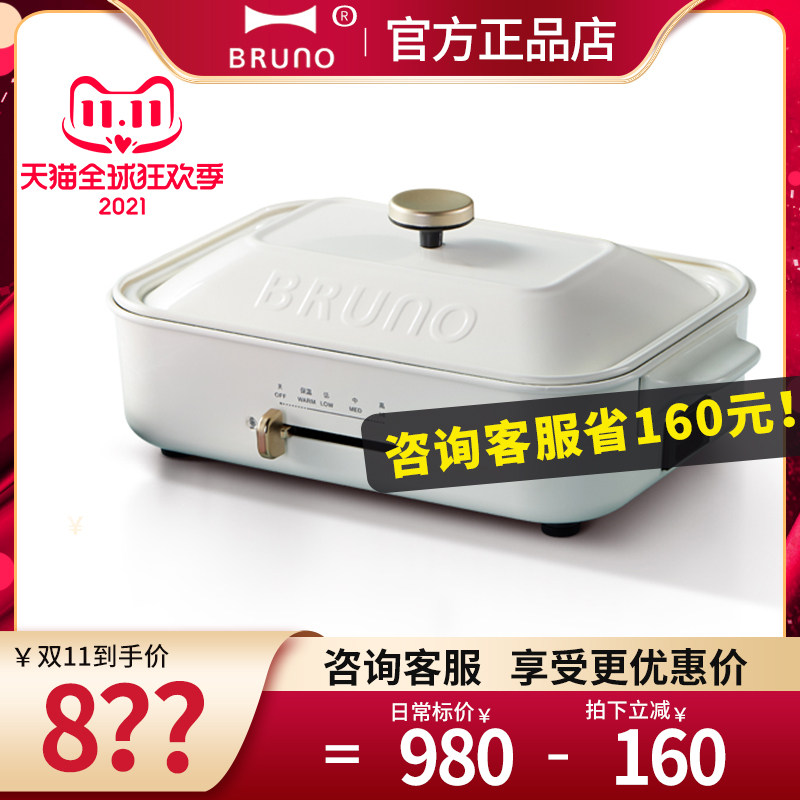 Japan Bruno Multifunction Cuisine Pan Grill Hot Pot Barbecue Oven Home Net Red Electric Toasting Pan Steam
