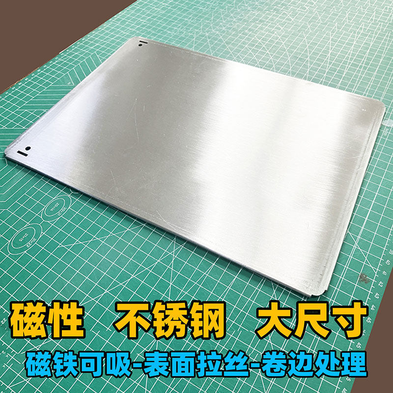 可磁吸不锈钢底板加厚加重防锈加大平板折边底座304平板430