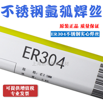 ER304 stainless steel solid wire H08Cr19Ni9 wire stainless steel welding wire 1 6 2 0 2 5