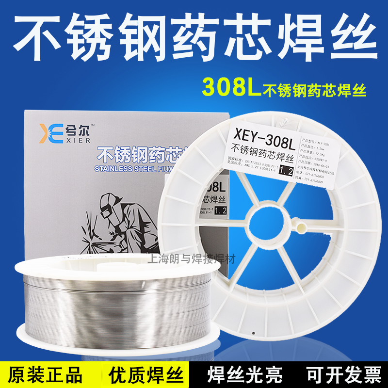 Xi'er brand XEY-308L 304 ER309L 316L 310S gas protection two protection stainless steel flux cored wire