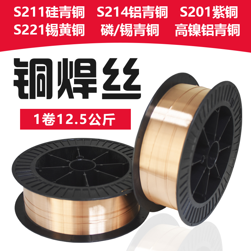 S214 Aluminum bronze S201 Copper S213 Phosphor bronze S221 Tin brass Gas shielded welding copper welding wire S211 Silicon bronze