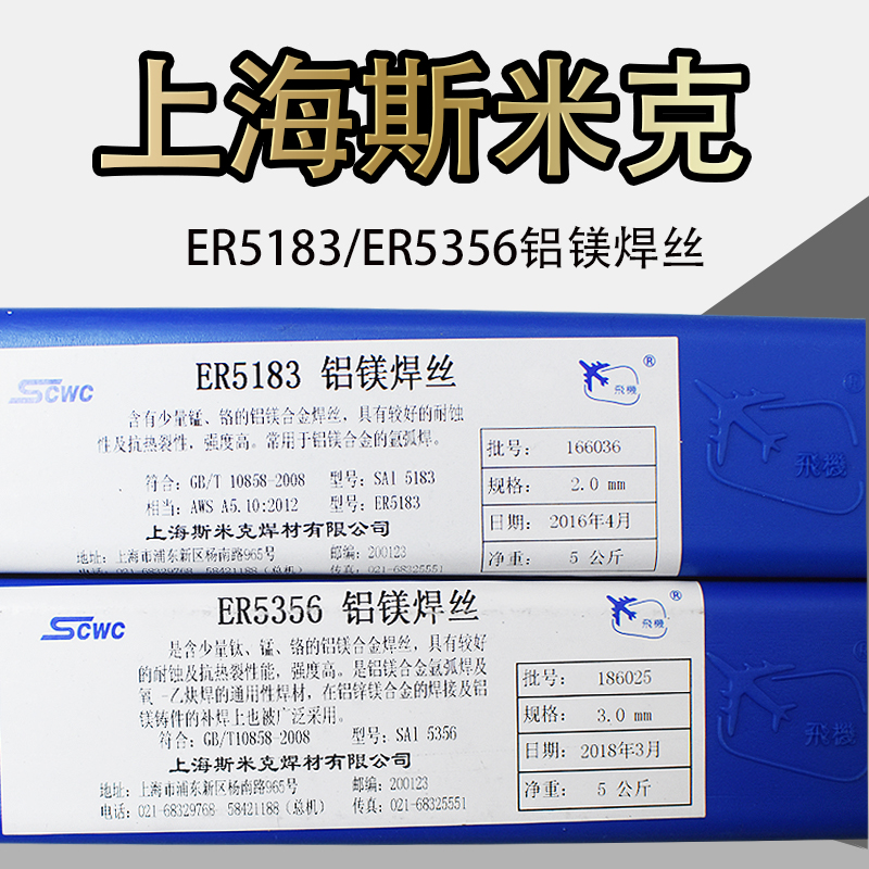 Shanghai Smick aircraft board ER5356 ER5183 aluminum magnesium wire argon arc aluminum alloy welding rod