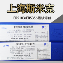 Shanghai Smick aircraft brand ER5356 ER5183 aluminum magnesium welding wire argon arc aluminum alloy electrode