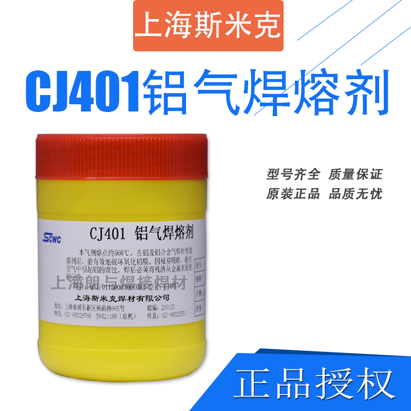 Shanghai SMIC aircraft brand CJ401 aluminum gas welding flux Borax powder aluminum welding powder flux original