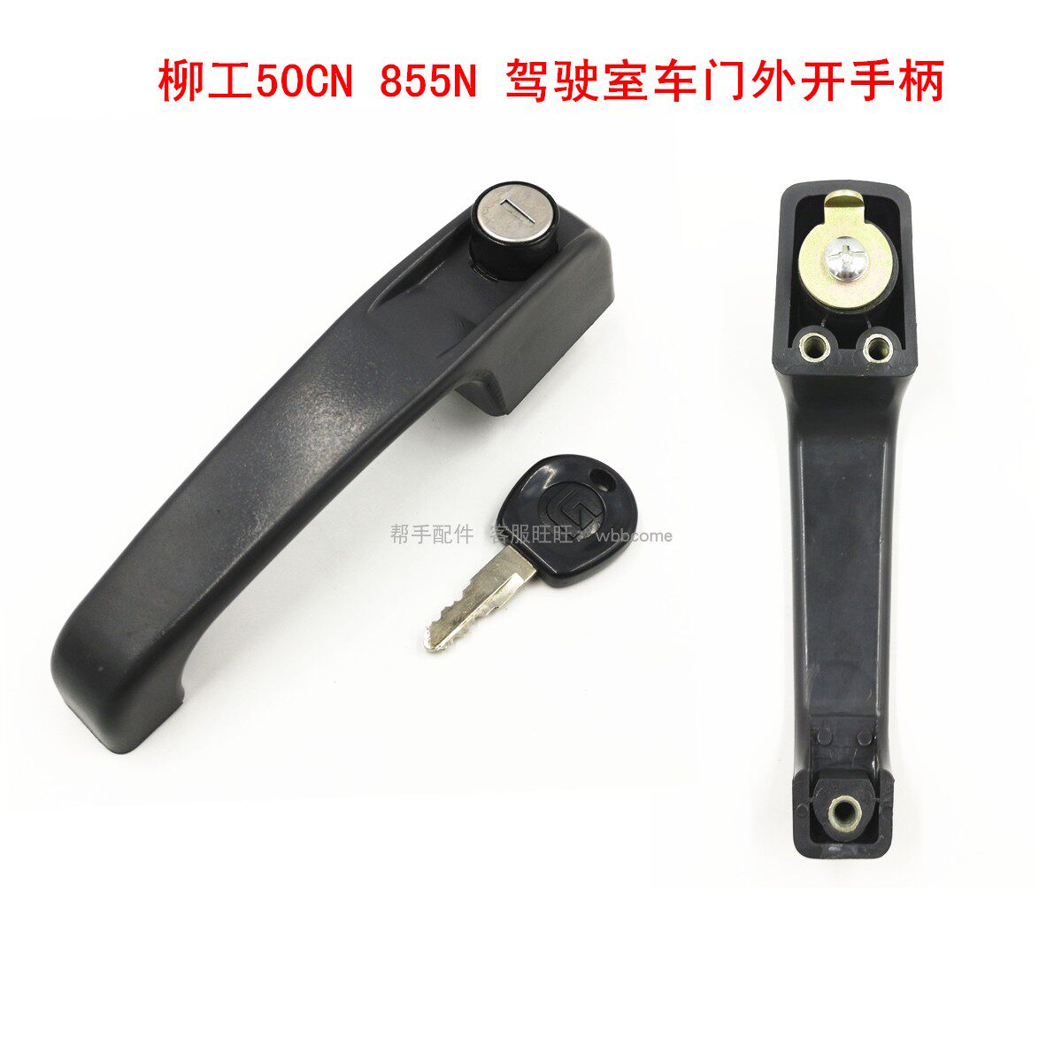 Liu 50CN 855N loading locomotive door opening handle 24C1058