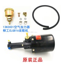 Wicker CLG816 loader brake brake air booster booster pump 13K0001 original plant piece