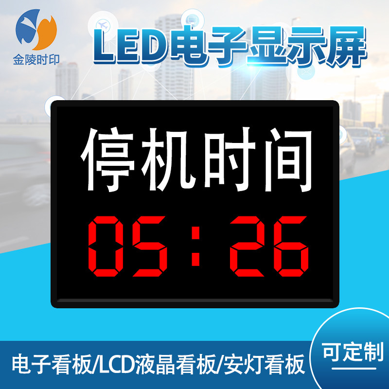 Workshop assembly line production management timer downtime production quantity LED display