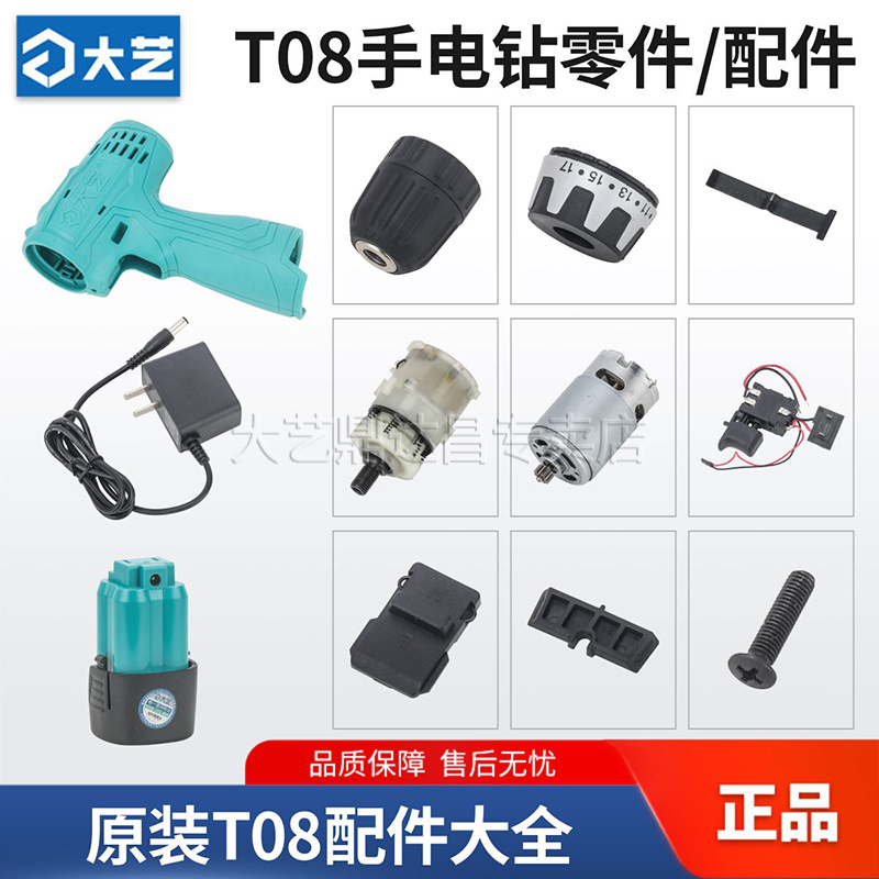 Dayi T08 Original Accessories Switch Gearbox Motor Housing Torque Cover Forward and Reverse Pull Rod Original Genuine Dayi T08 Original Accessories Switch Gearbox Motor Housing Torque Cover Forward and Reverse Pull Rod Original Genuine