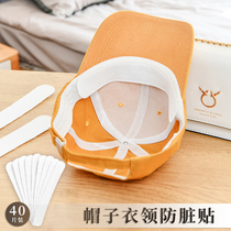 Japanese hat anti-dirty inner sticker cap along the collar suction sweat patch disposable peak anti-sweat patch Duck Tongue Baseball Cap Cushion