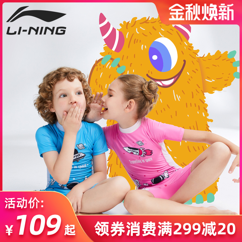 Li Ning children's swimsuit male and female child conjoined body split middle child boy girl suit sunscreen student swimming equipment