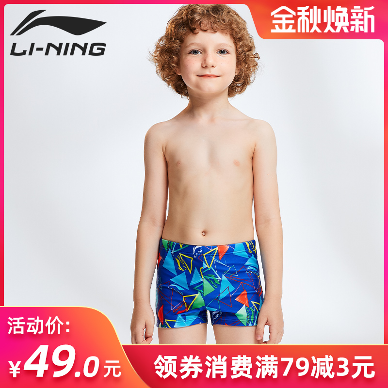 Li Ning children's flat corner swimming trunks boys' baby middle children's baby children's swimsuit boys teenagers swimming trunks boys