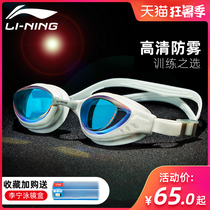 Li Ning swimming glasses men and women HD anti-fog waterproof swimming goggles Racing HD coated diving goggles Swimming equipment