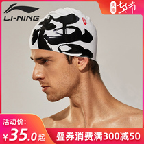 Li Ning Guochao silicone swimming cap mens and womens waterproof ear protection large non-head swimming cap mens and womens swimming equipment