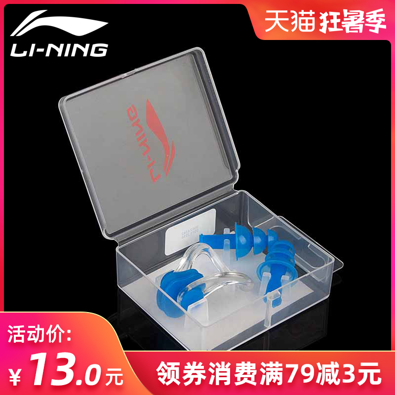 Li Ning nose clip earplugs waterproof swimming nose clip anti-choking water swimming earplugs Nasal congestion bathing swimming equipment set