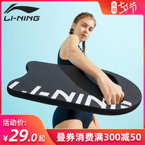 Li Ning swimming floating board Adult floating board Children beginner swimming board floating learning swimming equipment auxiliary artifact