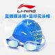 Kính bơi Li Ning thiết lập kính bơi chống nước chống sương mù HD kính cận thị kính nam và nữ thiết bị kính
