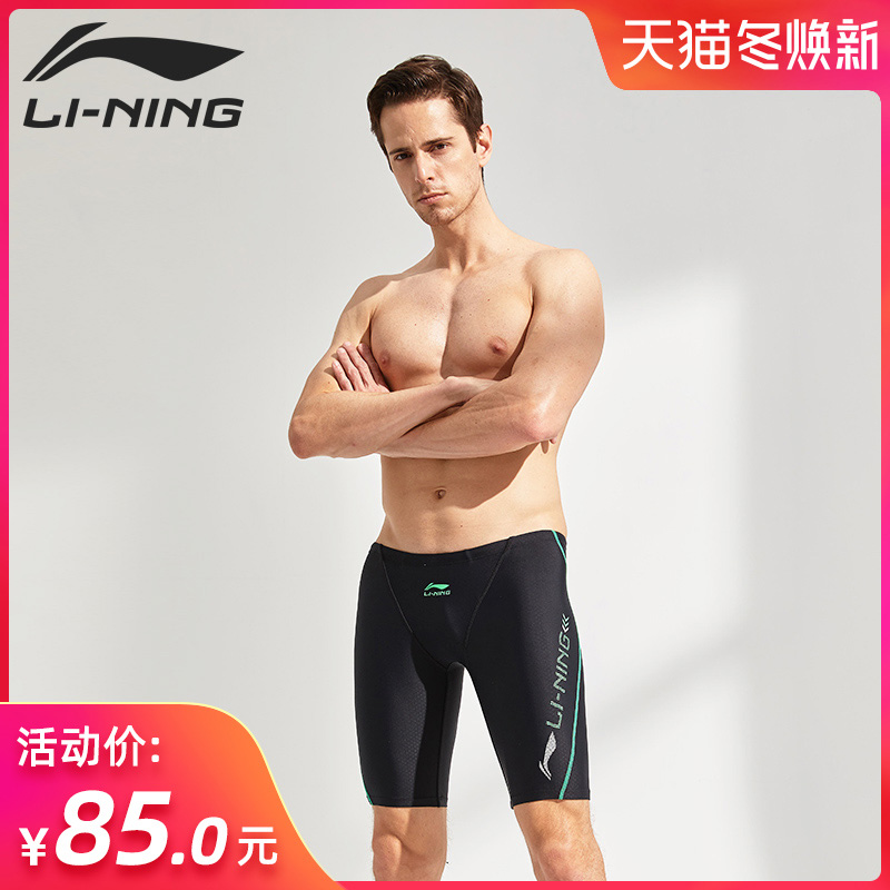 Li Ning swimming trunks men's five-point size Swimming trunks men's flat corner men's swimwear men's swimming equipment