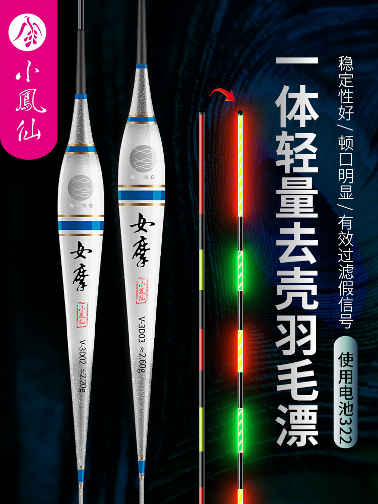 Xiaofengxian Shelled Peacock Feather Phao phát sáng điện tử Bắt mắt Độ nhạy cao Hố đen nhẹ Miệng trượt Miệng cá chép Crucian Feather Float phao câu đêm đổi màu 