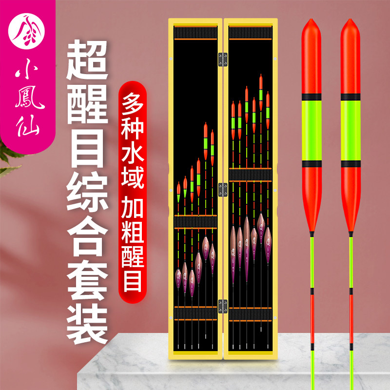 Little Phoenix Fish Drift Set 5 times thick tail super eye-catching carp crucian full set myopia high sensitivity day and night dual-purpose float