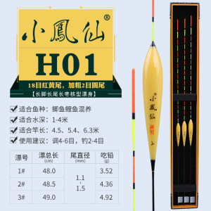 小凤仙二代黄纳米醒目加粗浮漂鲫鱼鲤鱼水库三