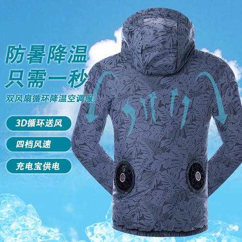 Летний дорожный охлаждающий вентилятор для работы, тонкая одежда для защиты от солнца подходит для мужчин и женщин