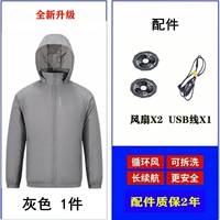 Серый + вентилятор (принесите собственное зарядное устройство для мобильного телефона)