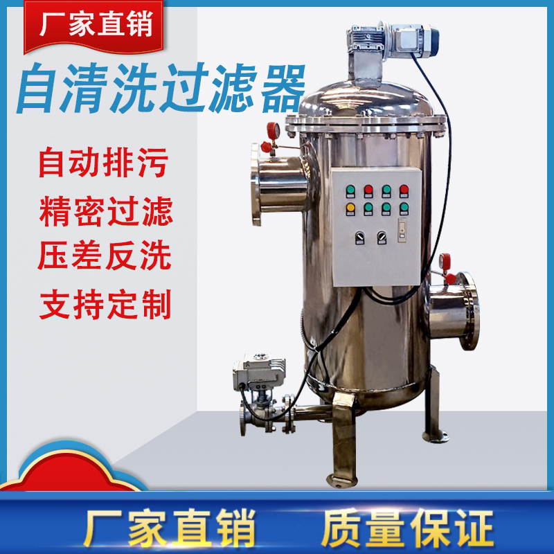 Stainless Steel 304 Carbon Steel Self-Cleaning Filter Fully Automatic Backwash Rainwater Filter Pressure Difference Time Control