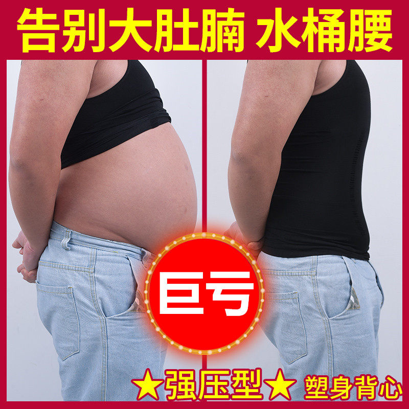 Men's body shaping tunic set waist strong invisible vest shaping artifact corset chest without marks to reduce weight beer belly