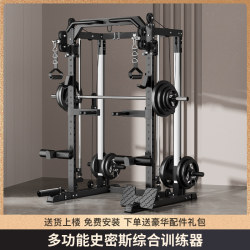 For Home Smith Comprehensive Trainer Multifunctional Bird Gantry Squat Bright Push High Pull-down Fitness Equipment