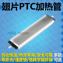 Superconducting PTC warm air blower heating tube fins PTC heating sheet insulation warm blower heater electric heating tube electric heating