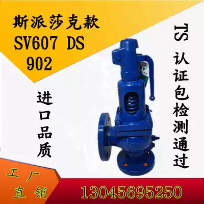 Spak model SV607 full-open safety valve imitation imported German safety valve DN50X80